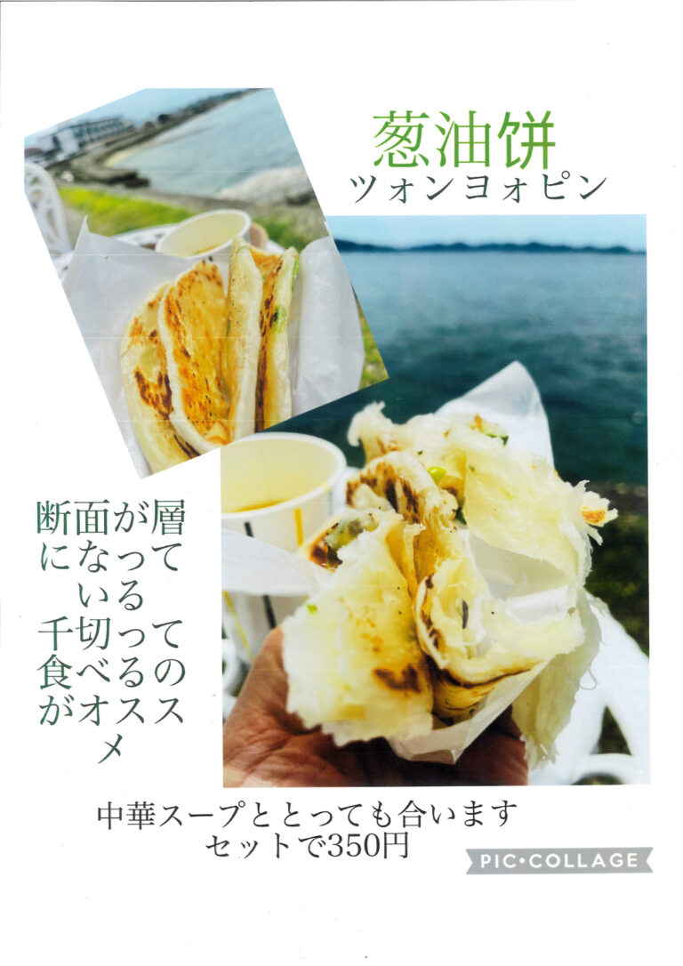 冬梅ちゃんの焼き小籠包メニュー