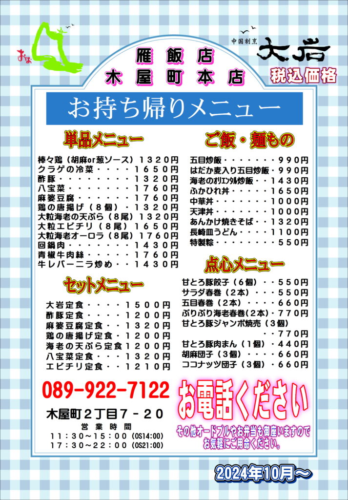 木屋町お持ち帰りメニュー