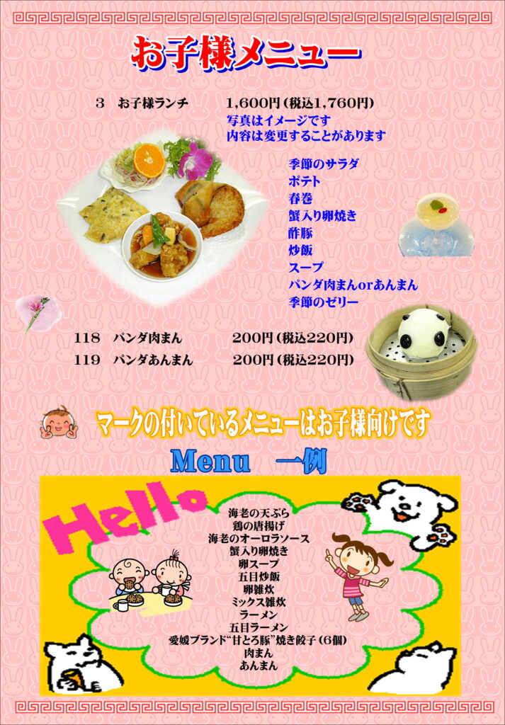 木屋町グランドメニュー241001