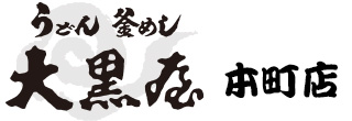 大黒屋本町店