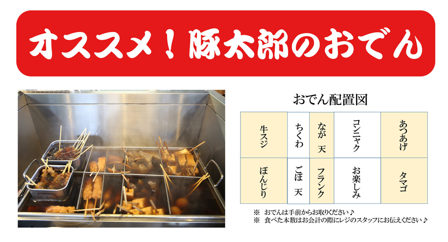 豚太郎伊予店おでん