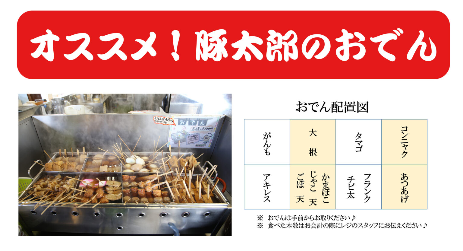 豚太郎砥部店