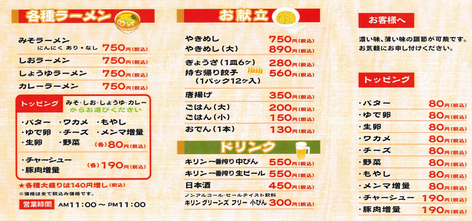 豚太郎　久米店