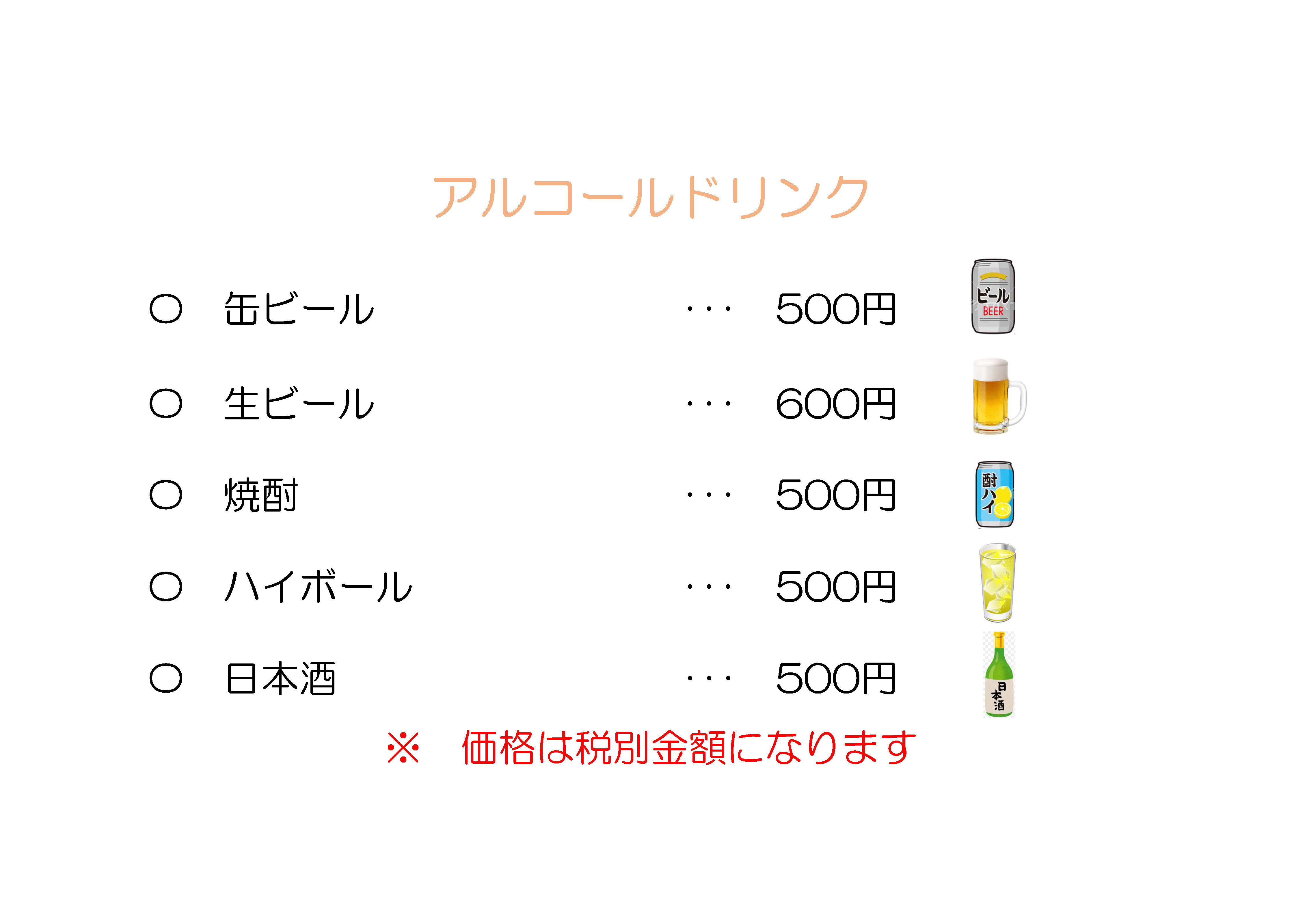 オープンカフェトトロMENU-アルコールドリンク