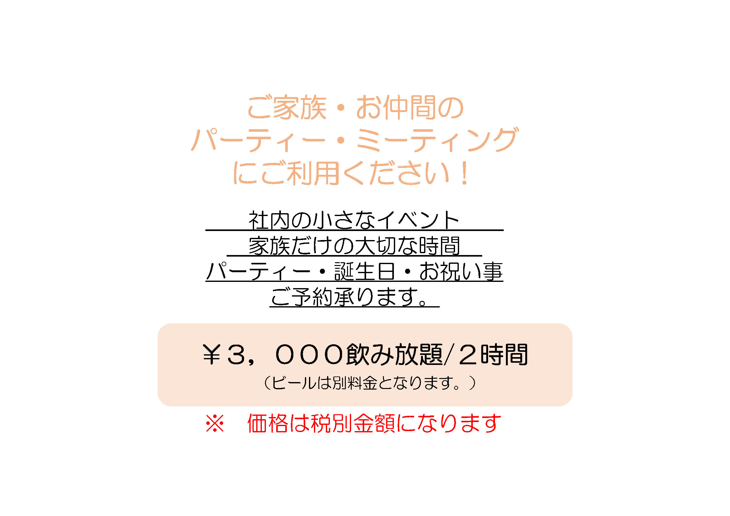 トトロ2025MENU貸し切り予約