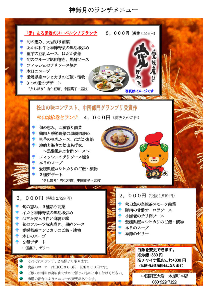 雁飯店大岩木屋町本店神無月25のランチメニュー