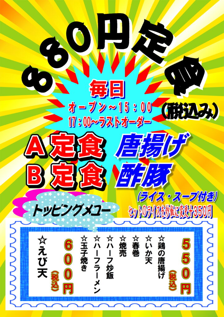 雁飯店久万ノ台店各種メニュー202511