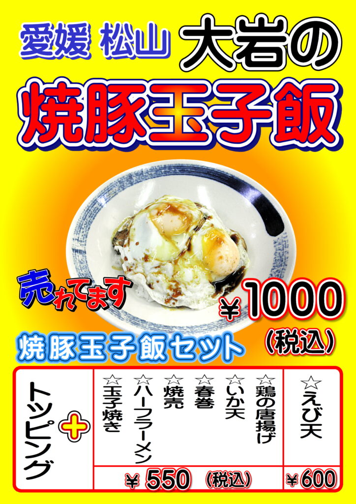 雁飯店久万ノ台店各種メニュー202511