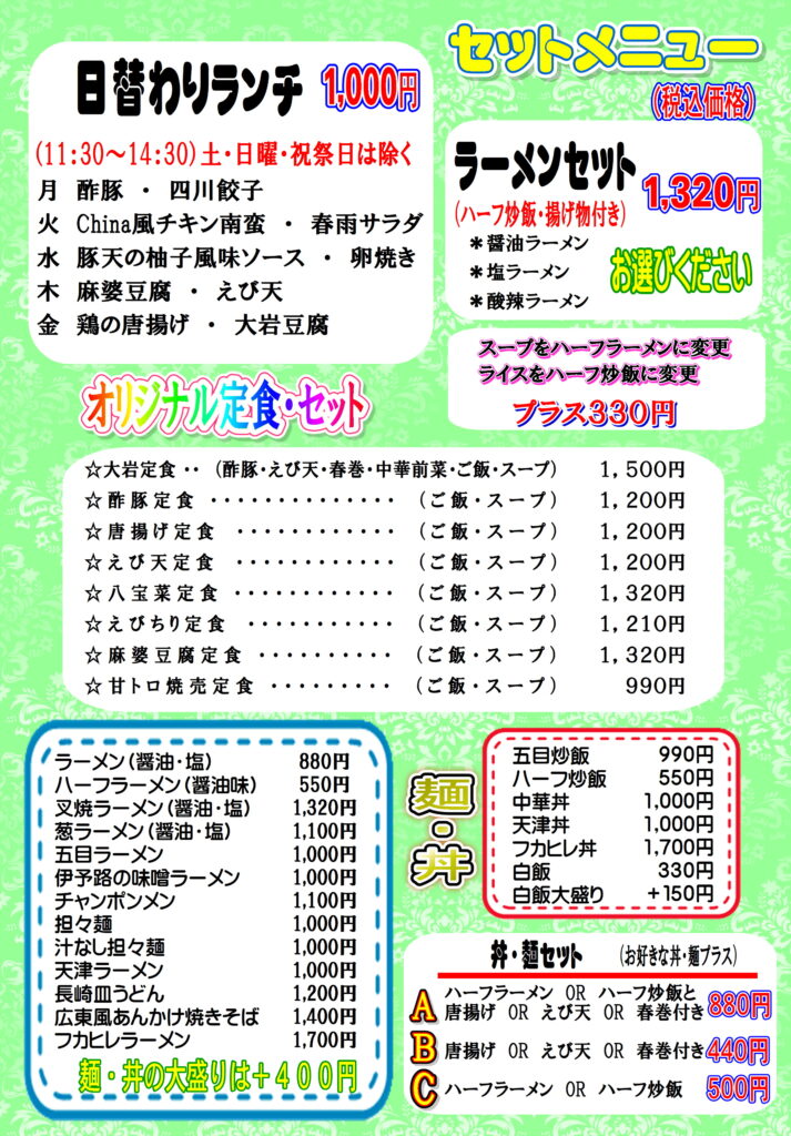 雁飯店大岩ランチフロアメニュー202511