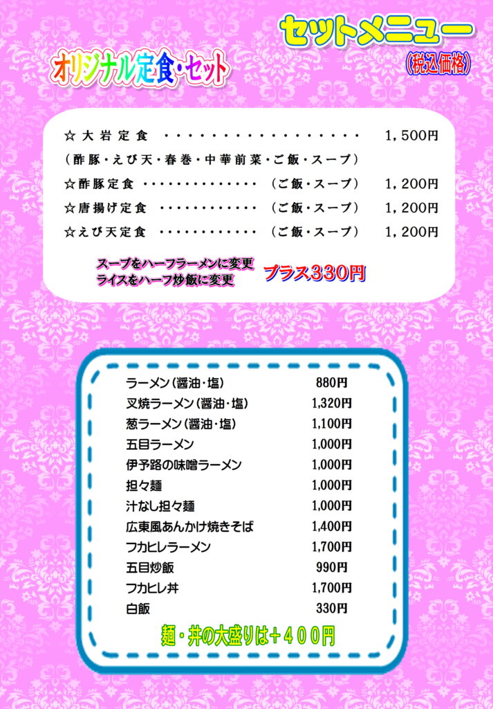 雁飯店大岩ディナーフロアーメニュー202511