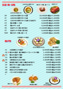 雁飯店大岩グランドメニュー251101