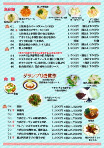 雁飯店大岩グランドメニュー251101