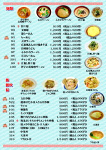 雁飯店大岩グランドメニュー251101