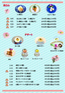 雁飯店大岩グランドメニュー251101