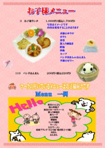 雁飯店大岩グランドメニュー251101