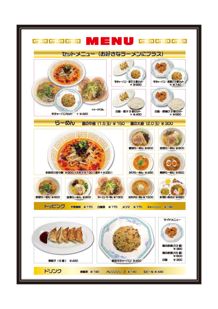 チャイナ大岩メニューパネル202511