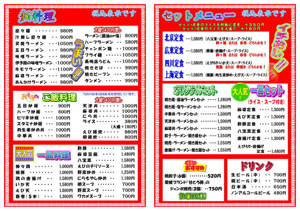 久万ノ台店グランドメニュー20251102