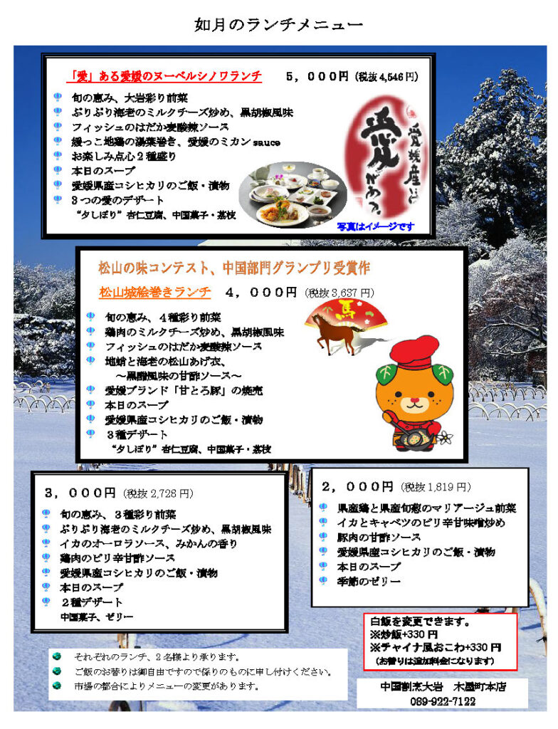 雁飯店大岩如月26のランチメニュー