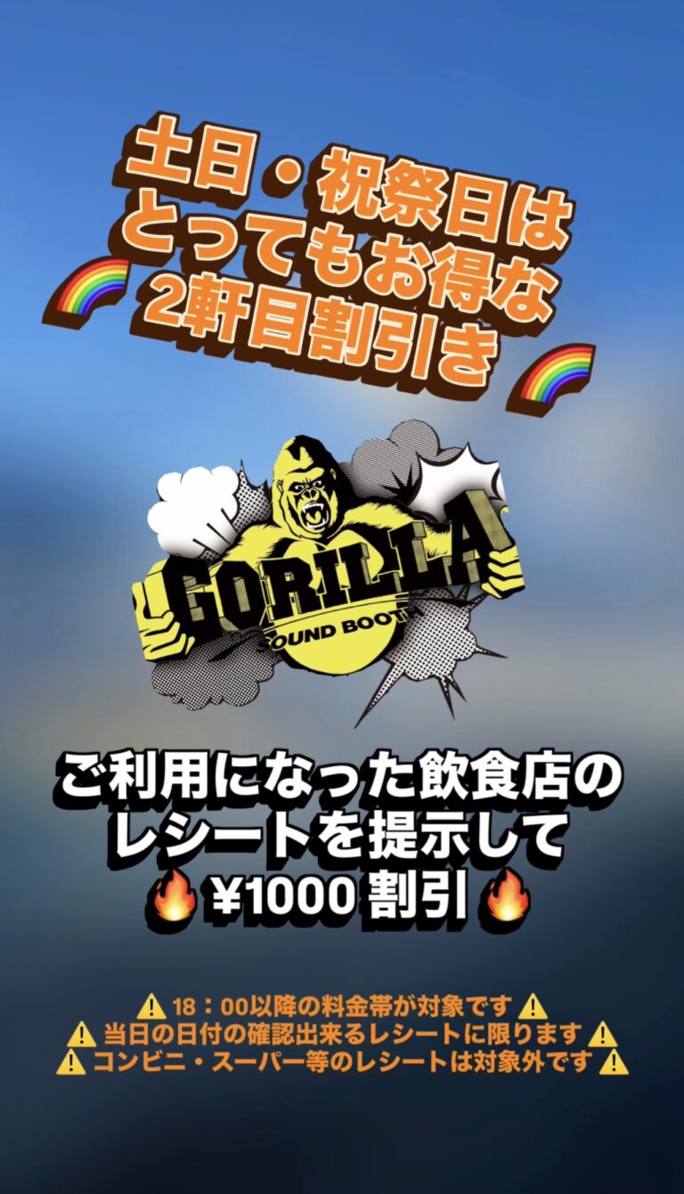 サウンドブースゴリラ