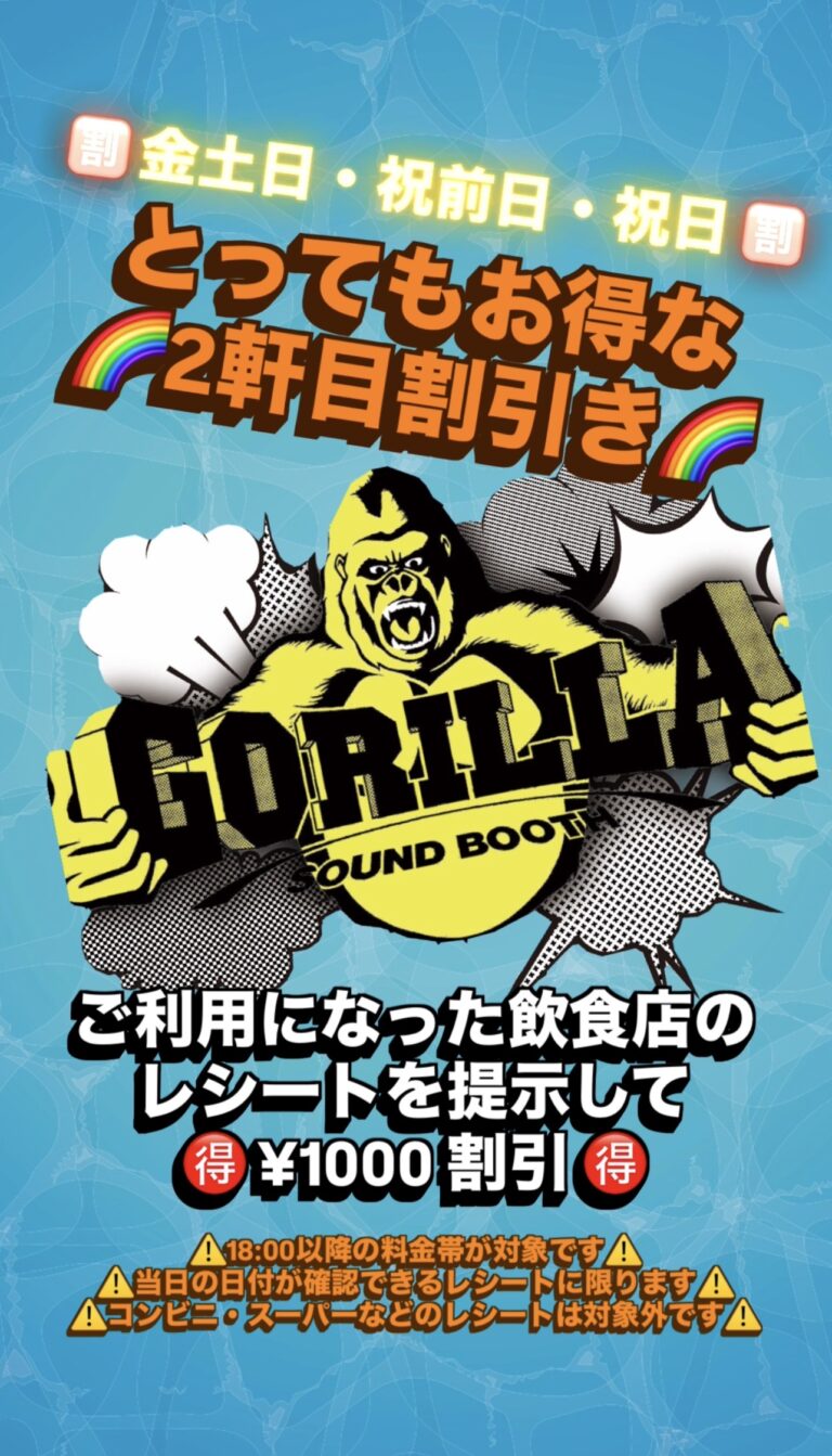 サウンドブースゴリラ